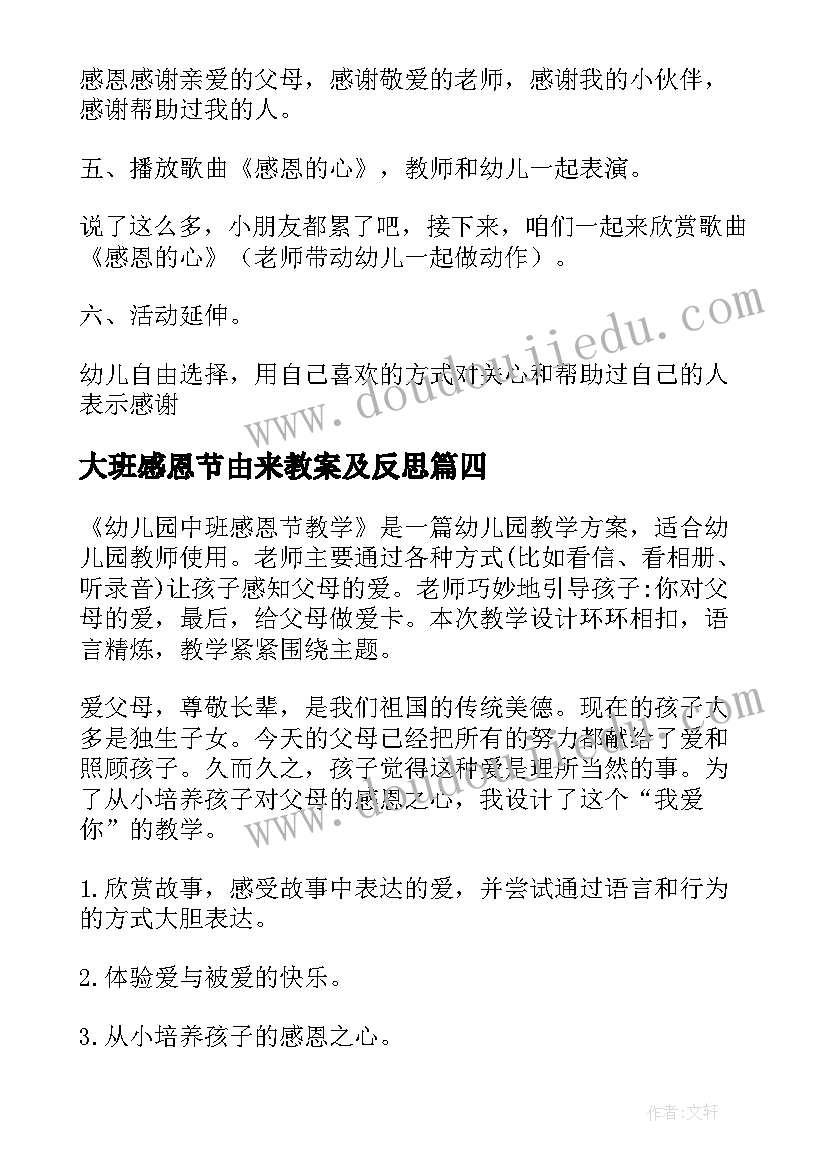 最新大班感恩节由来教案及反思(大全6篇)