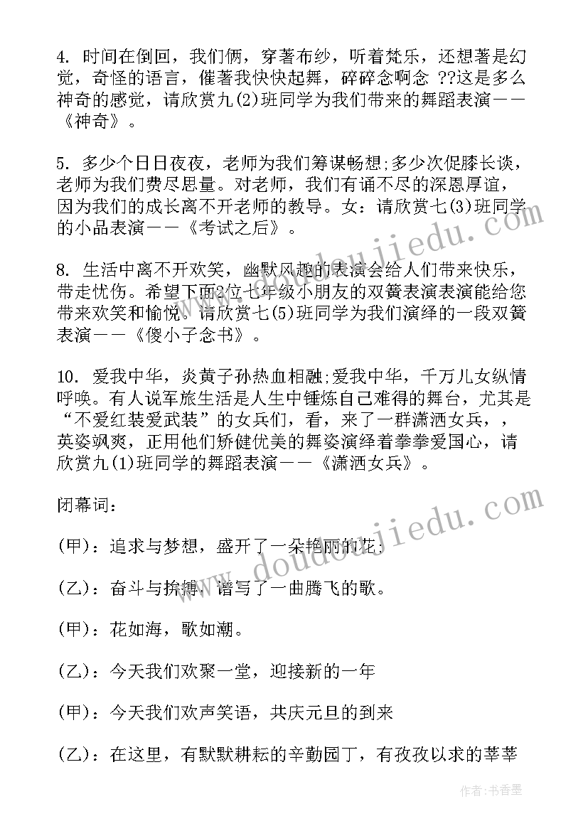 联欢会主持词及串词(通用9篇)