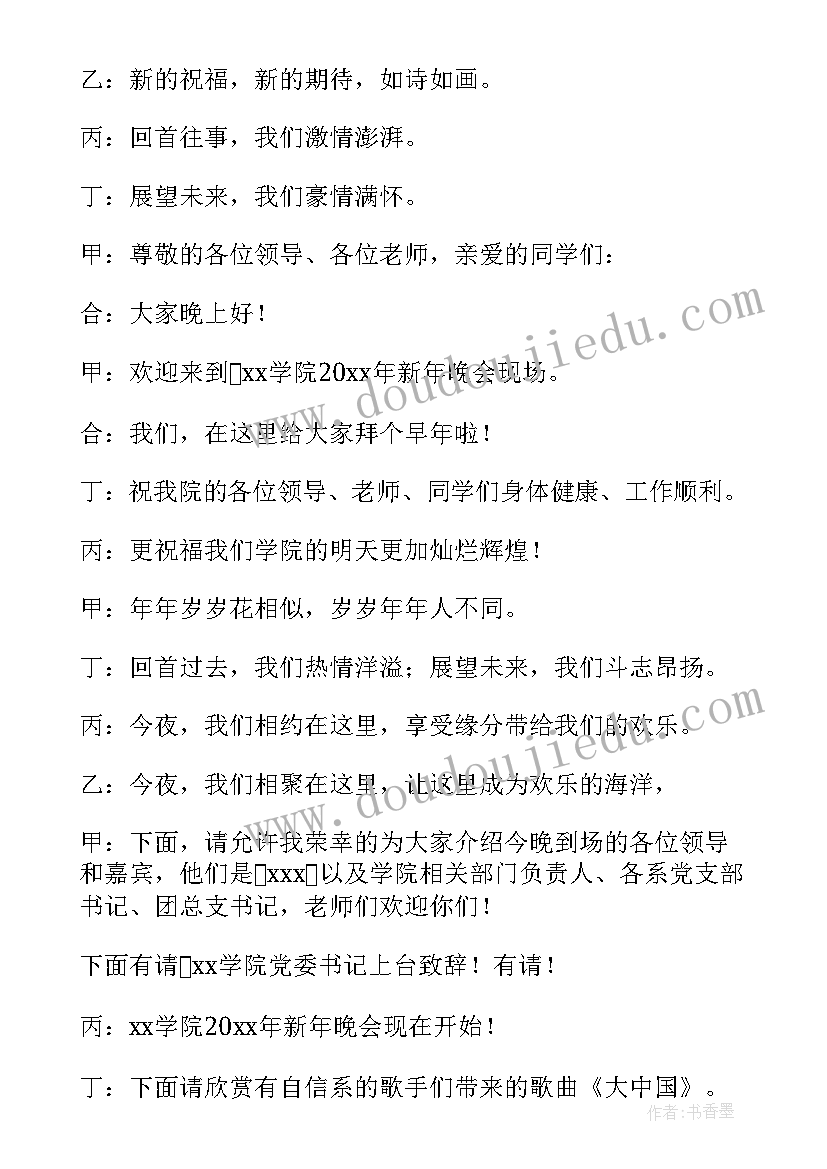 联欢会主持词及串词(通用9篇)