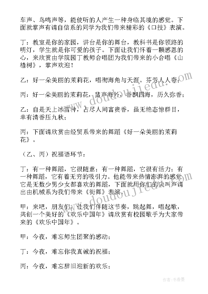 联欢会主持词及串词(通用9篇)