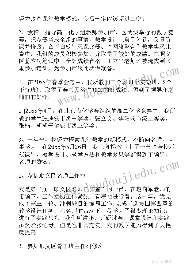 最新教师德能勤绩廉工作总结(优秀8篇)