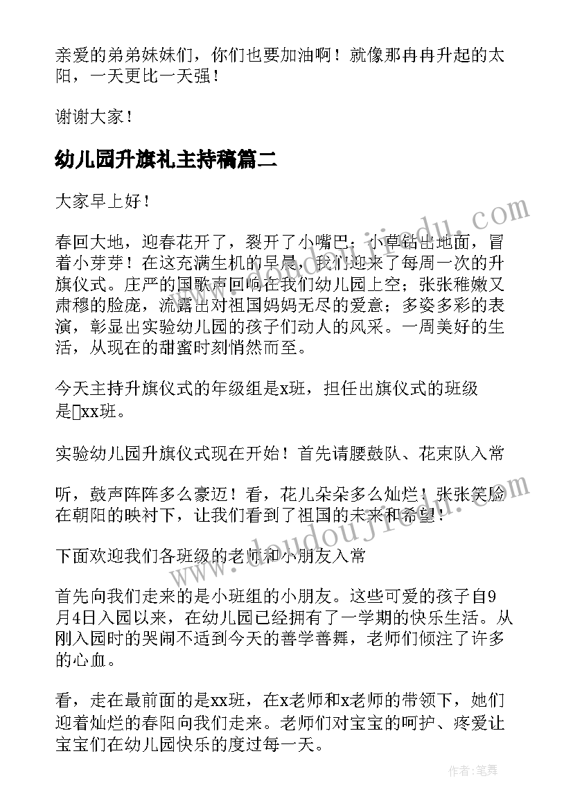 2023年幼儿园升旗礼主持稿(精选6篇)