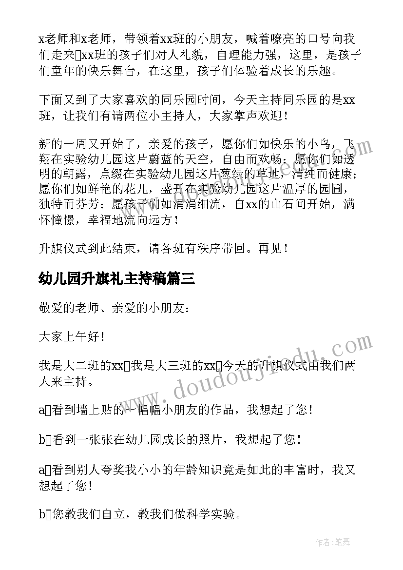 2023年幼儿园升旗礼主持稿(精选6篇)