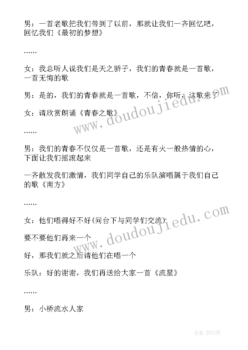 最新国庆节晚会主持稿 国庆节文艺晚会活动主持词(大全5篇)