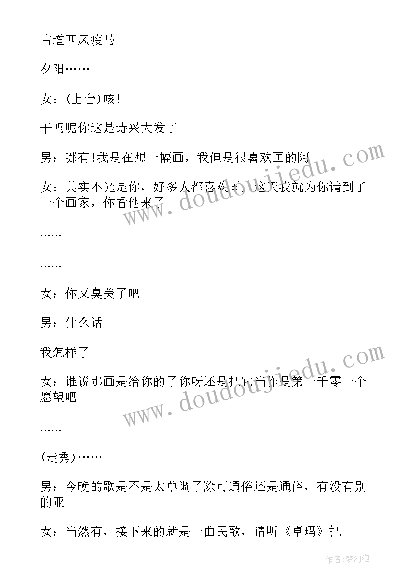 最新国庆节晚会主持稿 国庆节文艺晚会活动主持词(大全5篇)