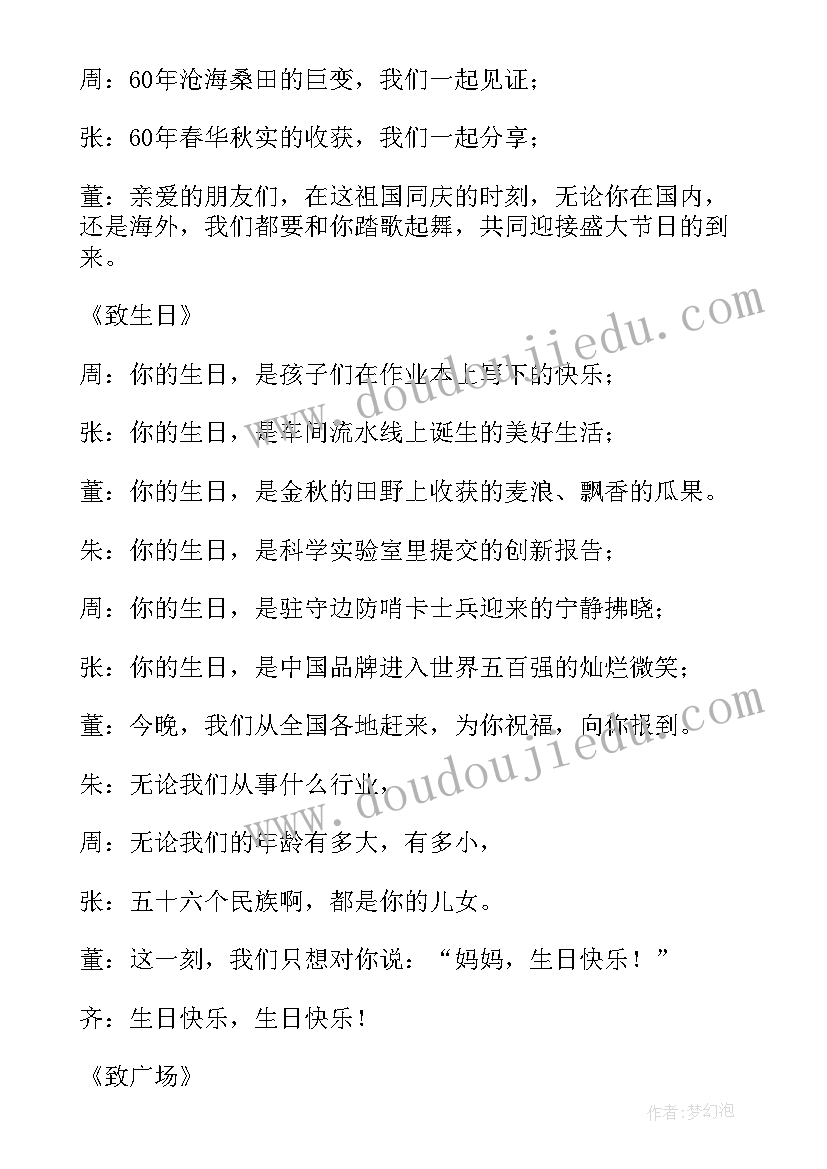 最新国庆节晚会主持稿 国庆节文艺晚会活动主持词(大全5篇)