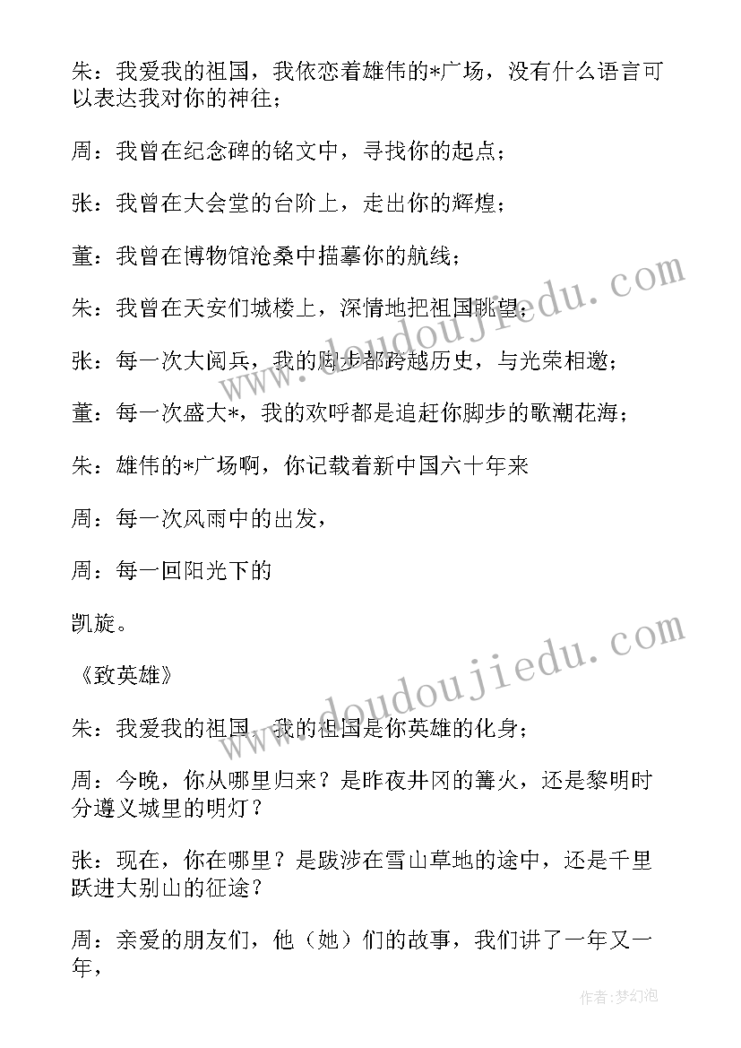 最新国庆节晚会主持稿 国庆节文艺晚会活动主持词(大全5篇)