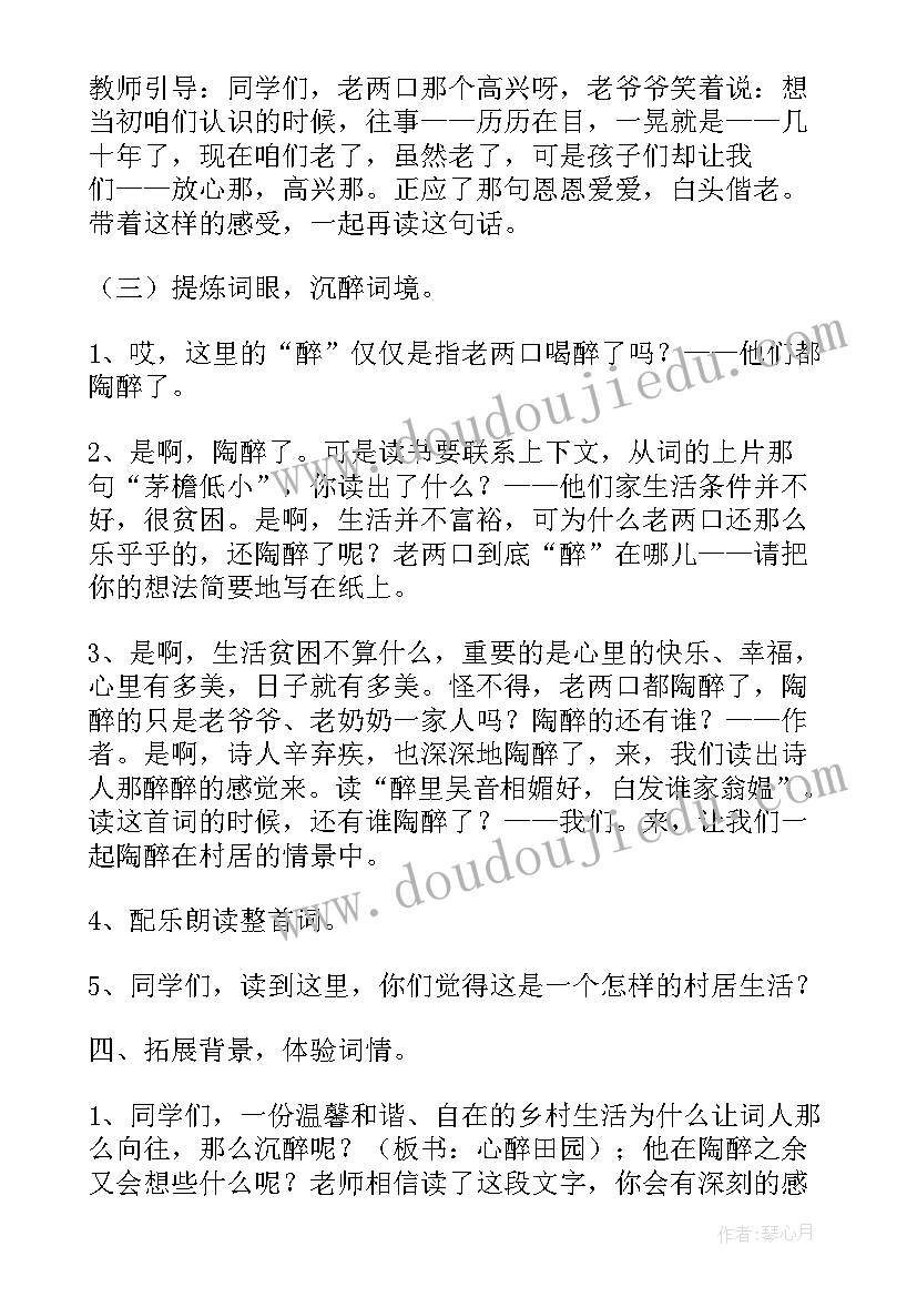 最新清平乐村居教学设计一等奖(优质5篇)