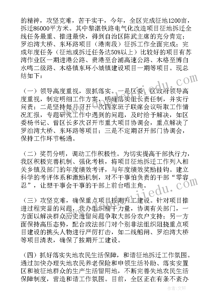 最新征地拆迁违规操作可向纪检举报吗举报 征地拆迁工作总结(通用7篇)