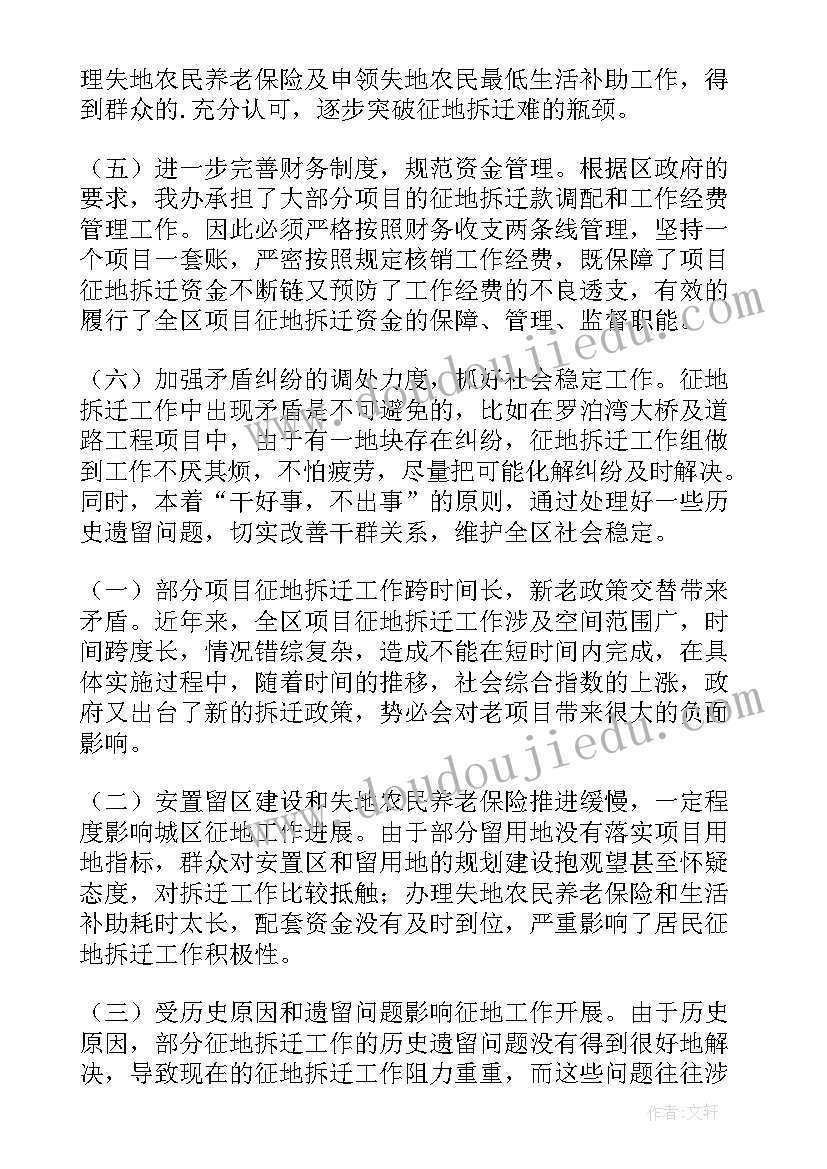 最新征地拆迁违规操作可向纪检举报吗举报 征地拆迁工作总结(通用7篇)