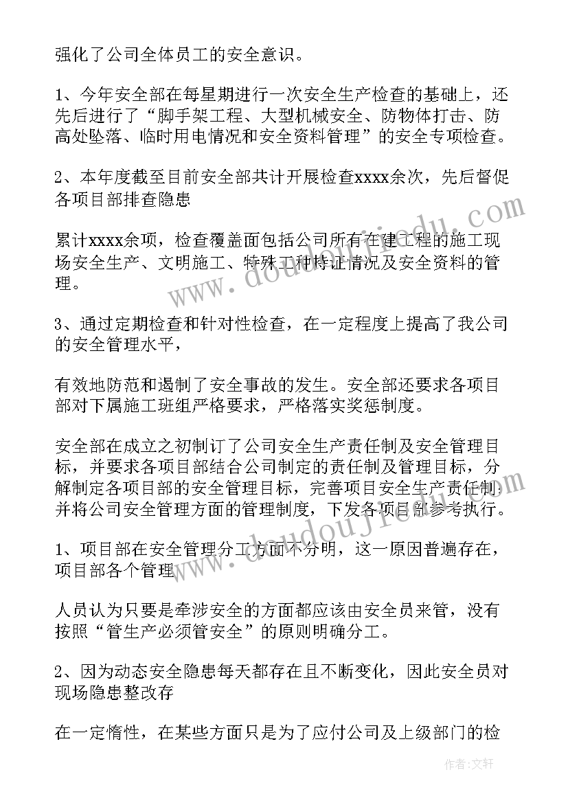 最新的个人安全工作总结(通用5篇)