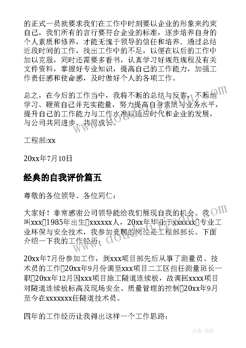 2023年经典的自我评价 初三的自我评价经典(通用5篇)