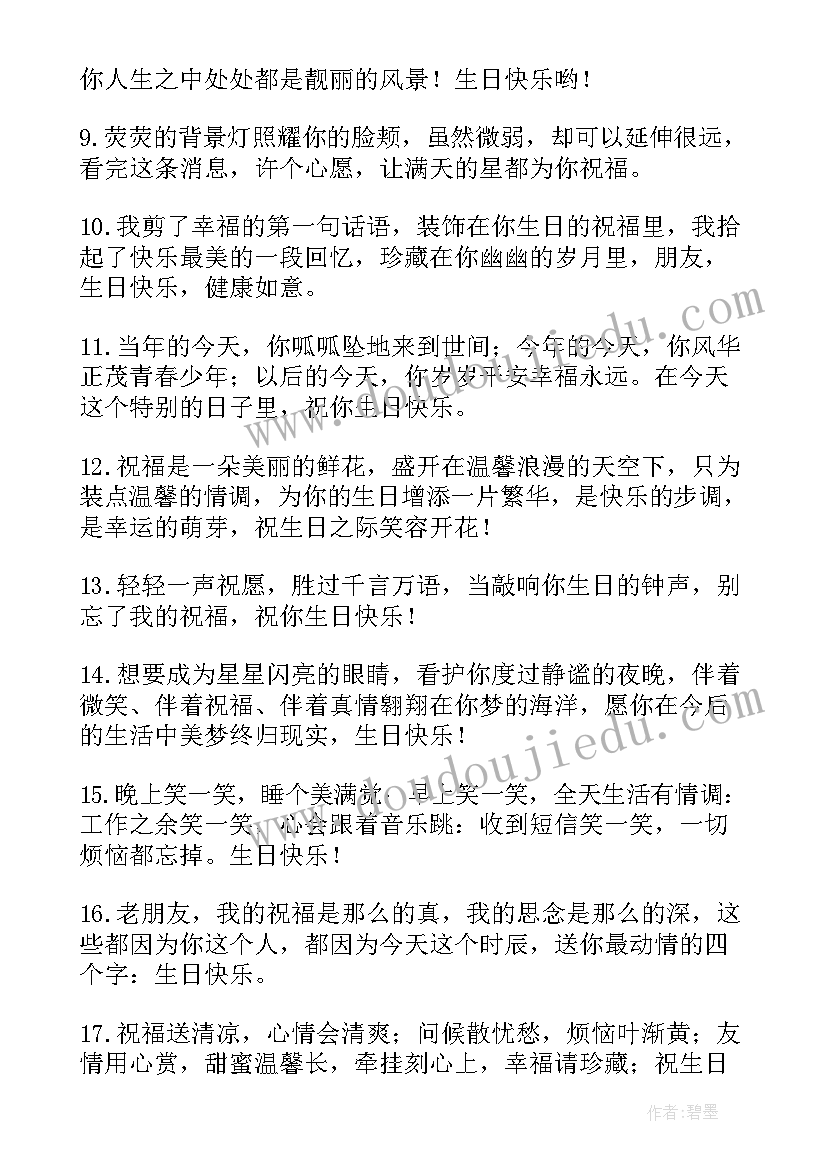 最新跟朋友生日快乐祝福语 朋友生日快乐祝福语(优质9篇)