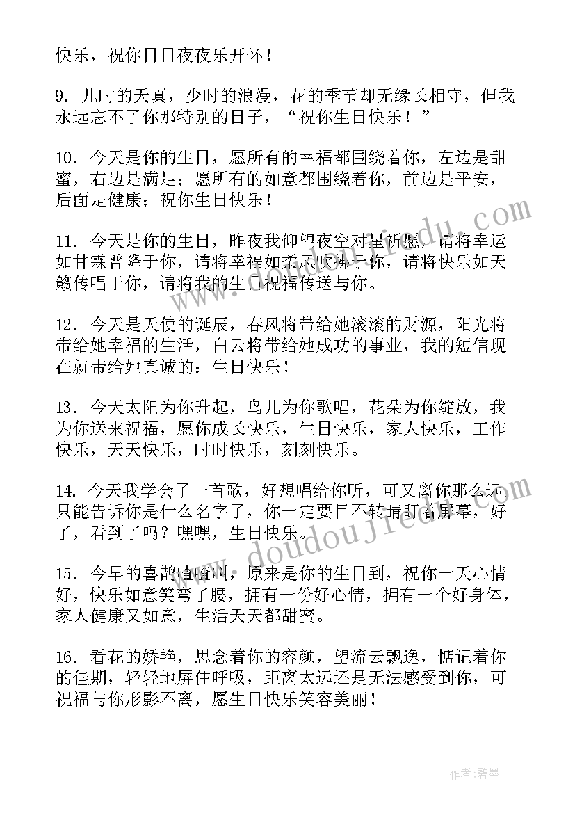 最新跟朋友生日快乐祝福语 朋友生日快乐祝福语(优质9篇)