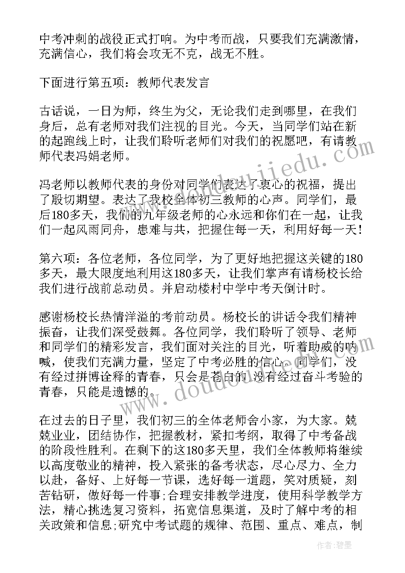 2023年动员会开场白台词 动员大会主持词(实用9篇)