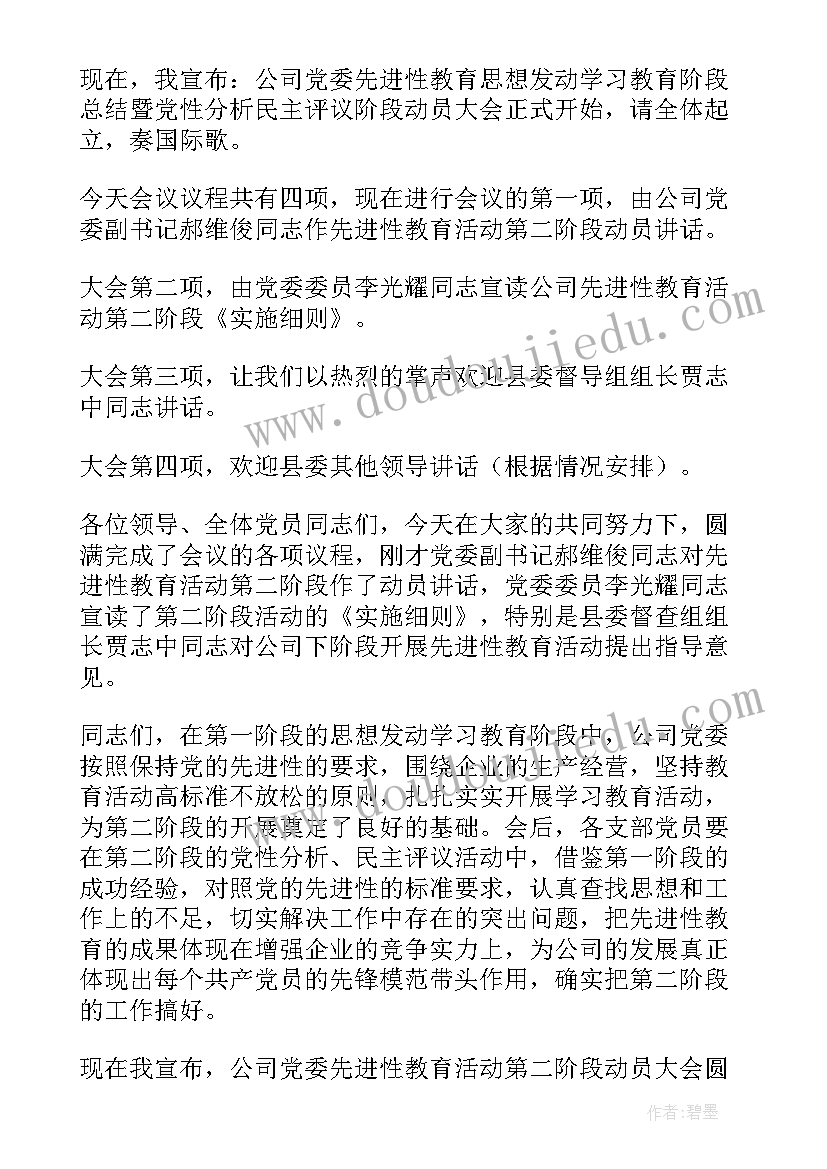 2023年动员会开场白台词 动员大会主持词(实用9篇)