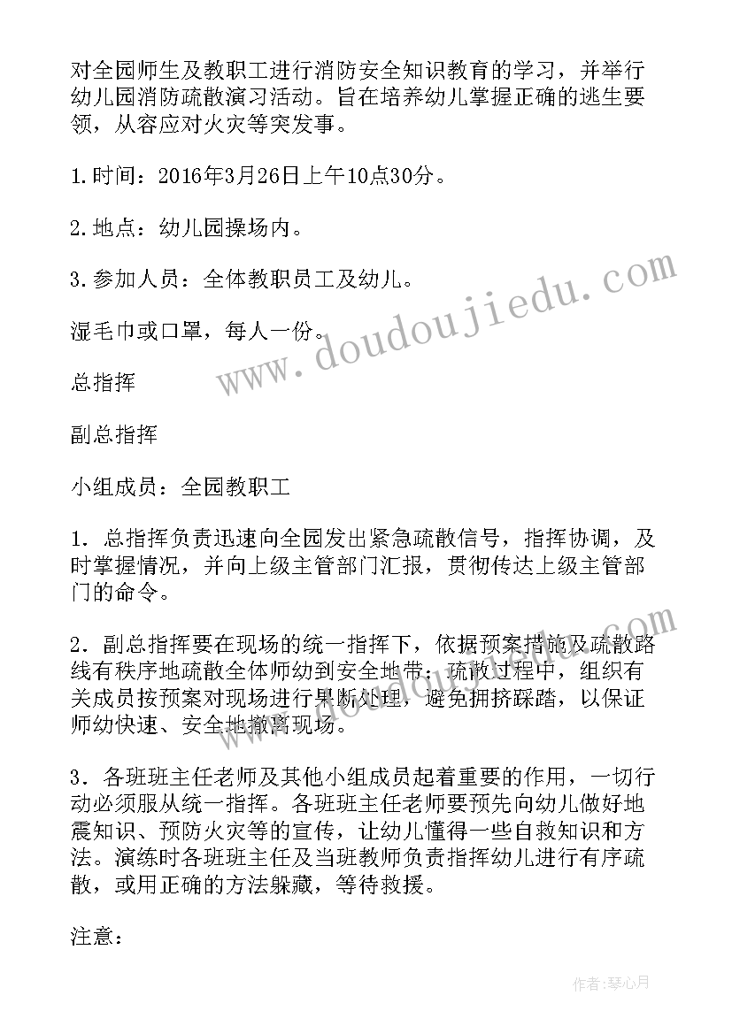 消防演练活动方案幼儿园 幼儿园消防演练活动流程方案(优质8篇)