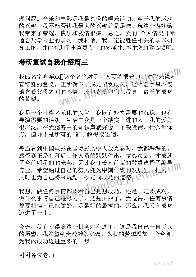 最新考研复试自我介绍 考研复试面试自我介绍(精选6篇)