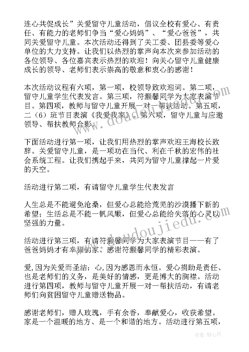 最新留守儿童公益活动讲话(优秀5篇)