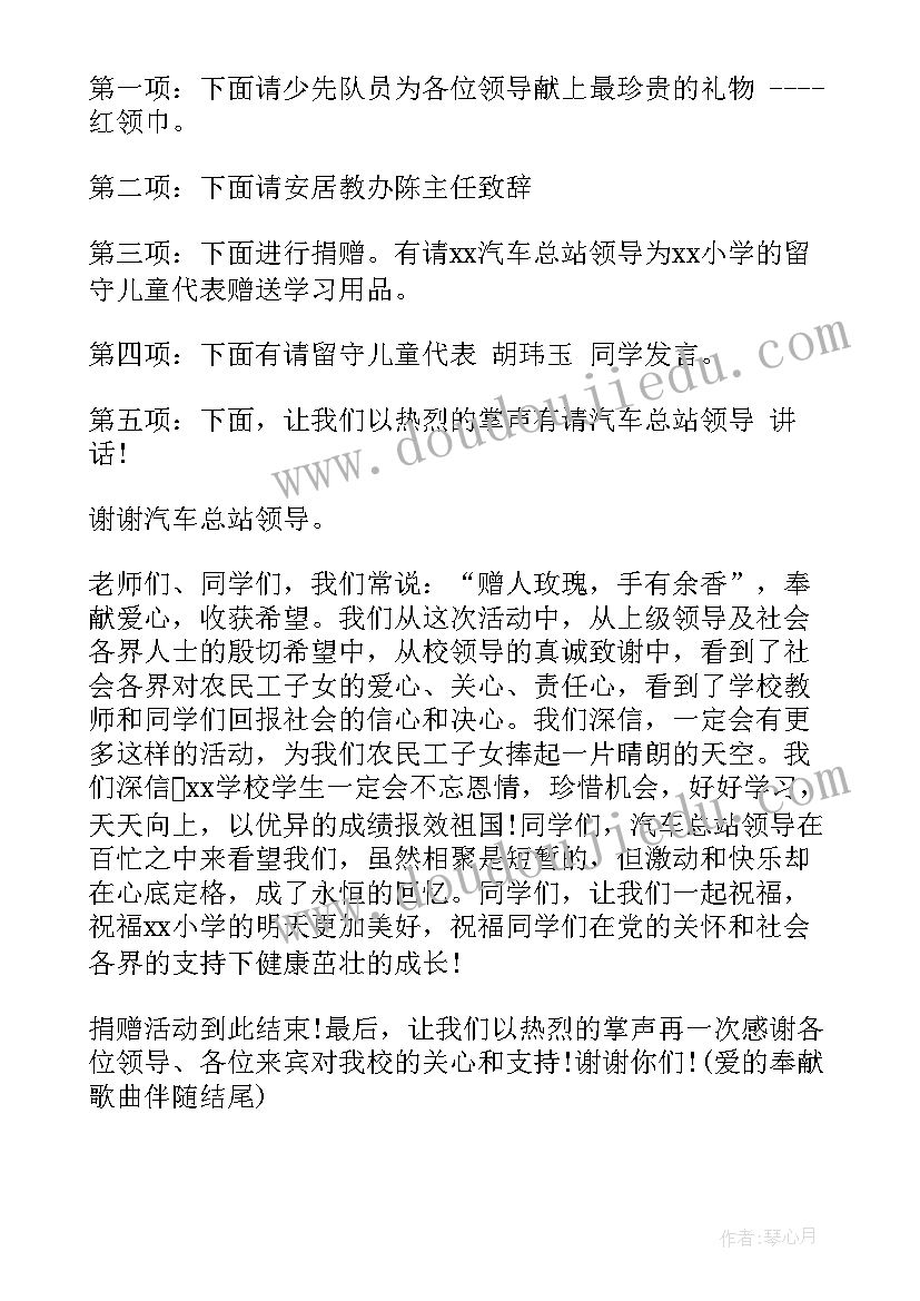 最新留守儿童公益活动讲话(优秀5篇)