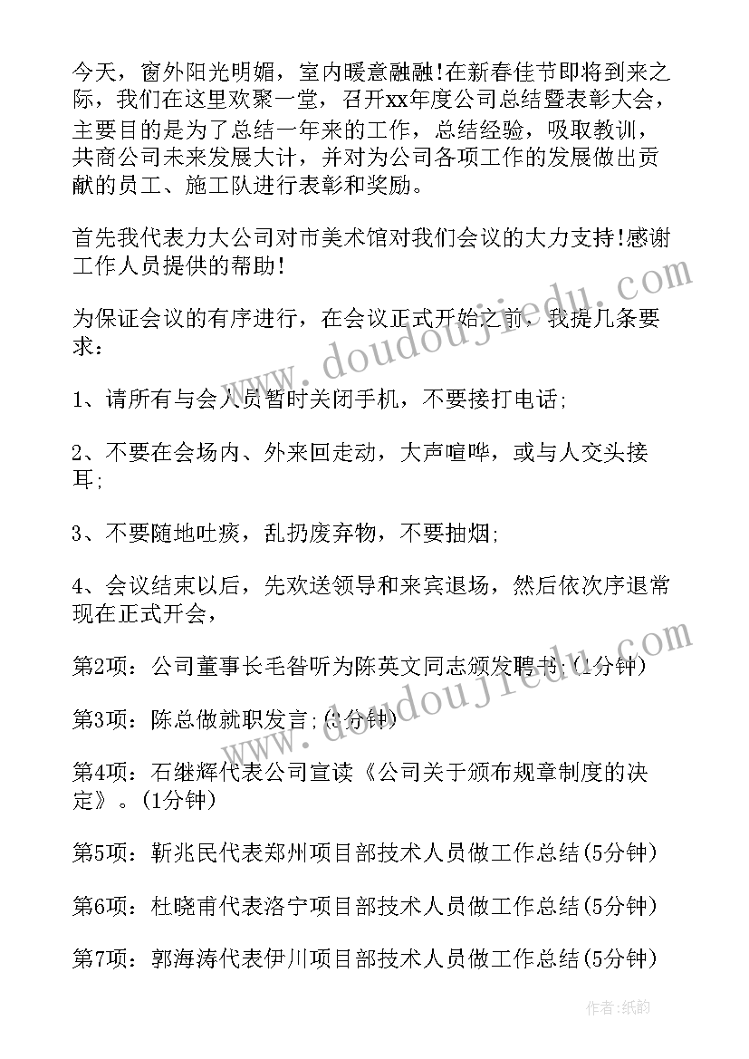 年会领导演讲开场白台词(通用5篇)