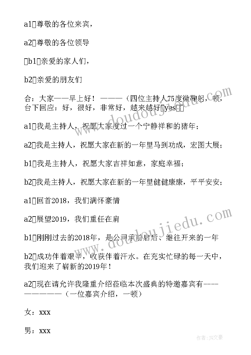 最新公司年会晚会主持稿(汇总5篇)