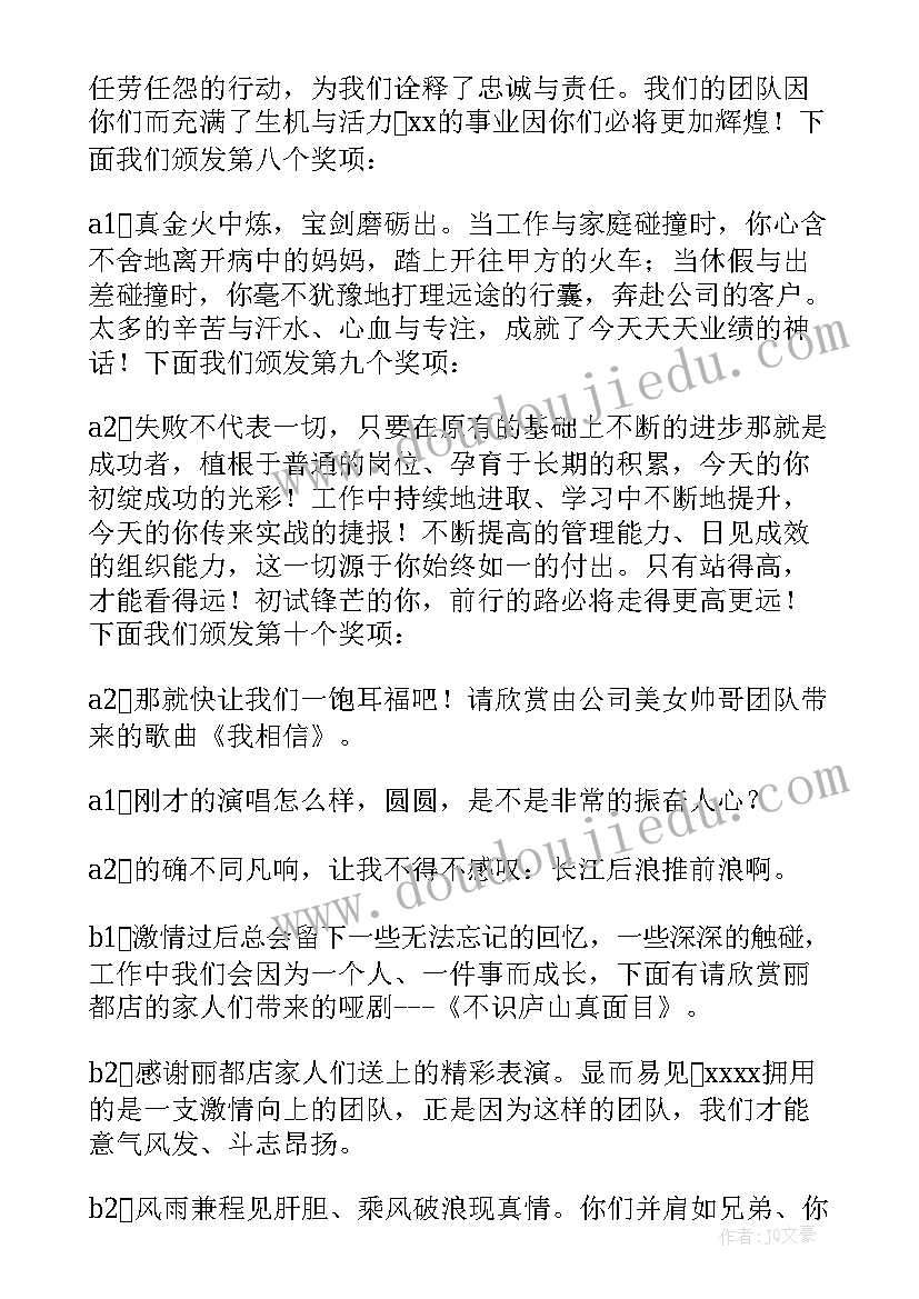 最新公司年会晚会主持稿(汇总5篇)