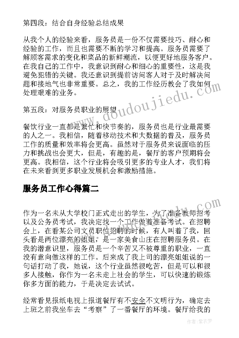 服务员工作心得(大全7篇)