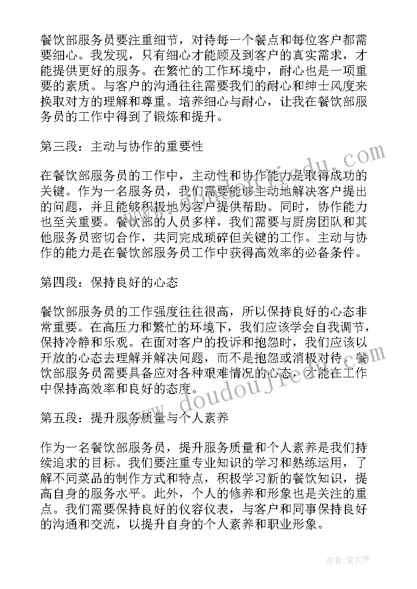 服务员工作心得(大全7篇)