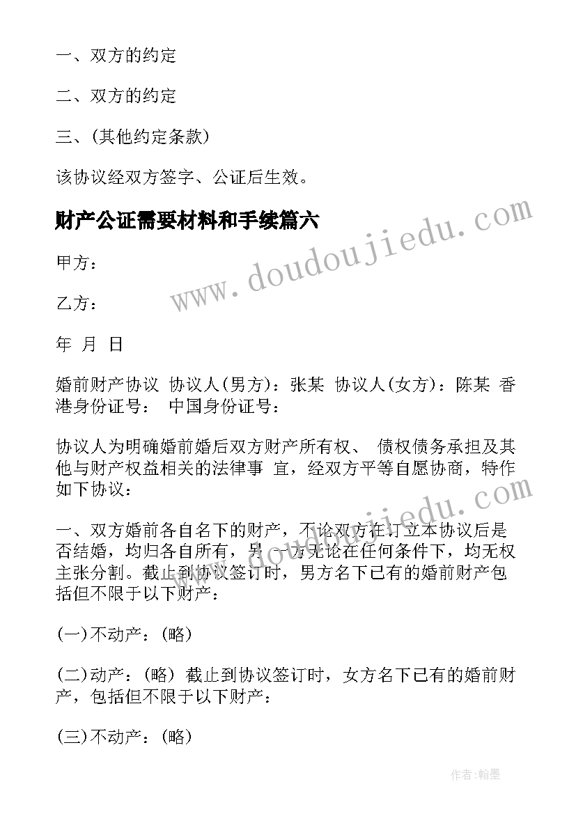 财产公证需要材料和手续 婚前财产公证申请书(优质10篇)