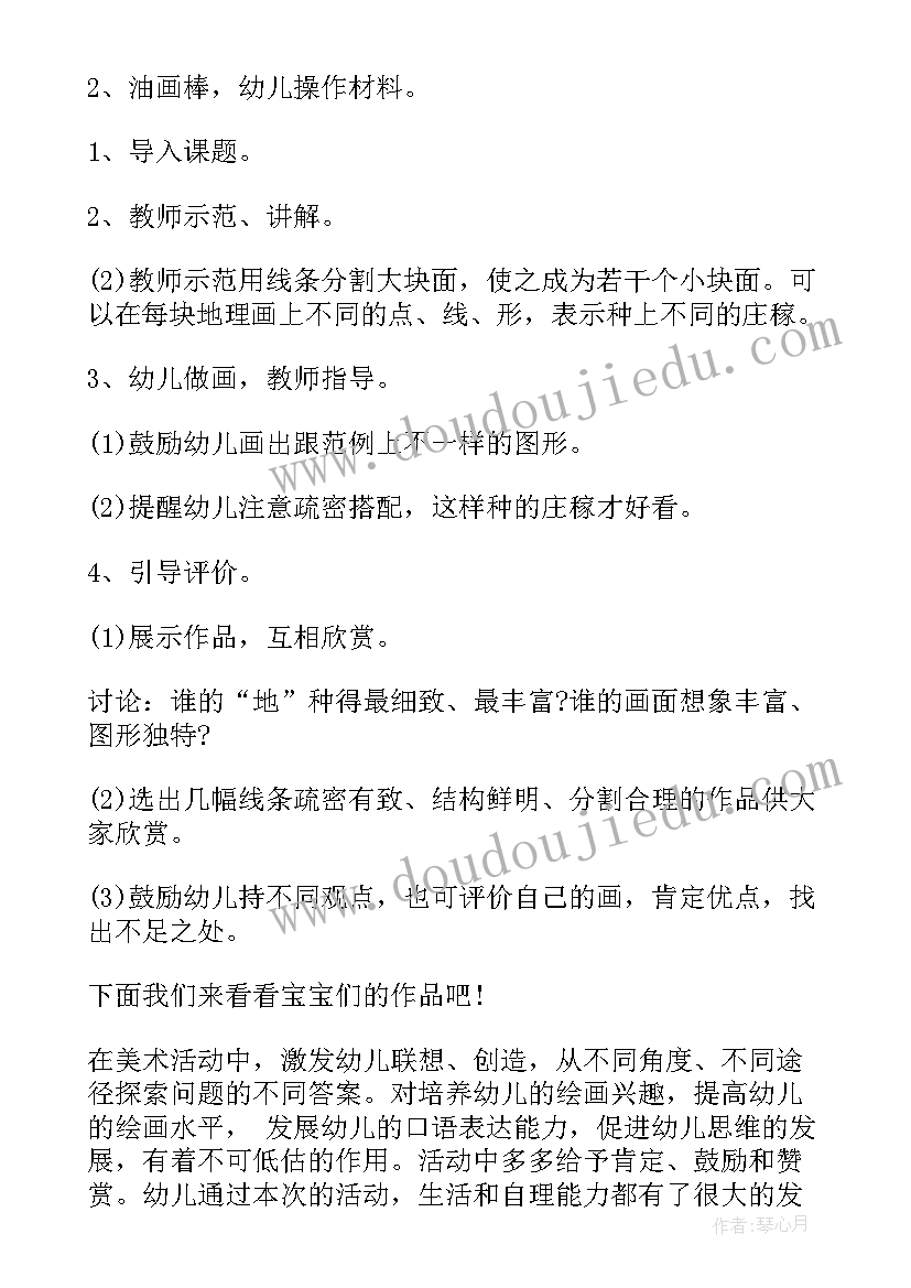 2023年美术课太阳教学反思 太阳幼儿园中班美术活动教案(实用6篇)