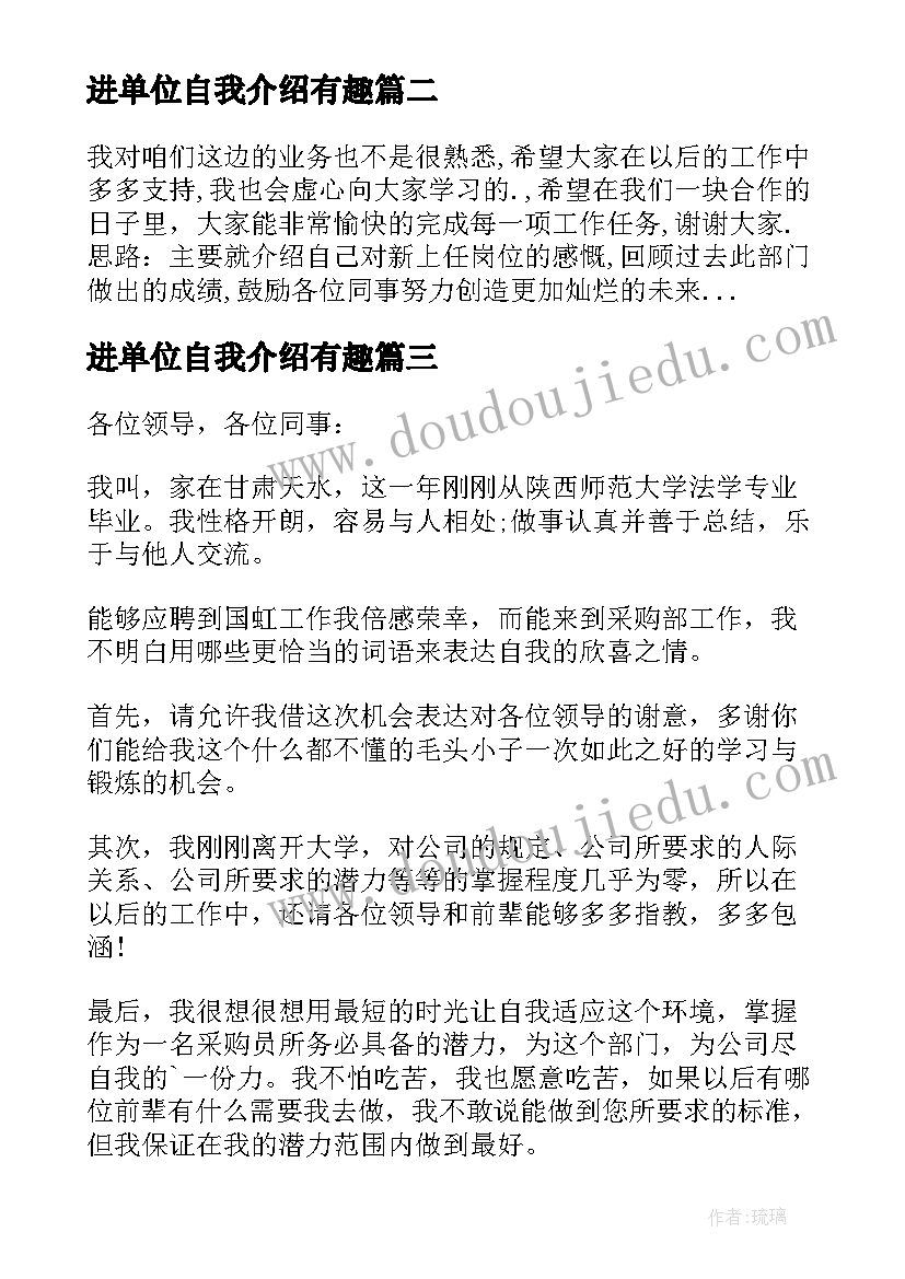 进单位自我介绍有趣 新单位自我介绍(精选7篇)