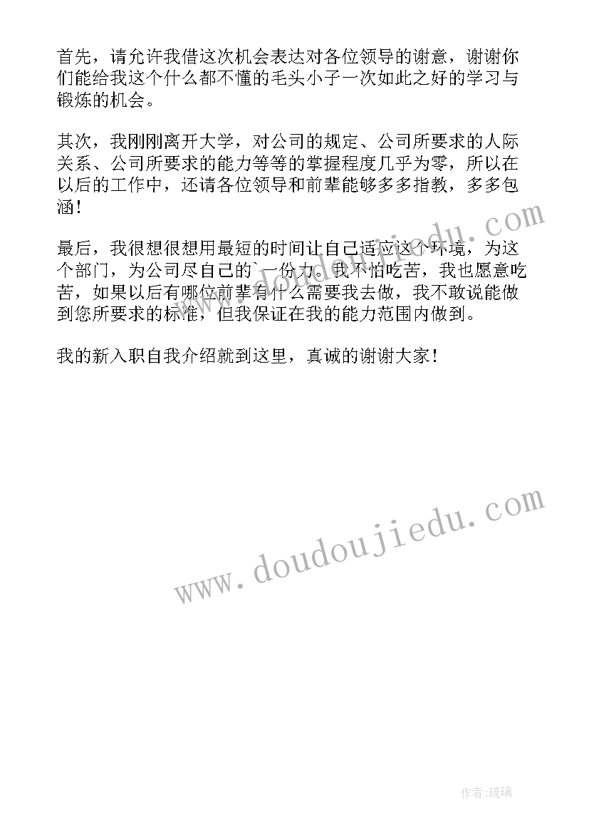 进单位自我介绍有趣 新单位自我介绍(精选7篇)