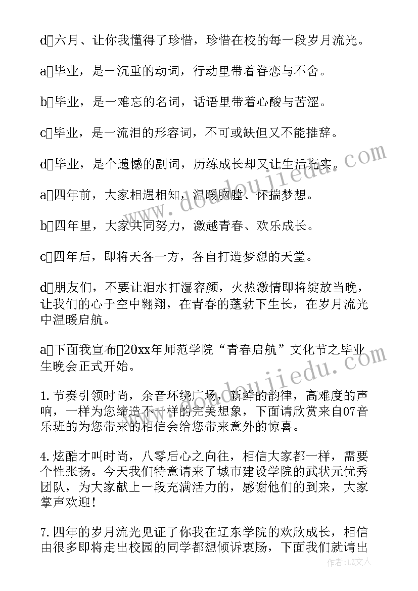 最新大学毕业生晚会主持稿 大学联谊晚会活动主持词(优秀5篇)