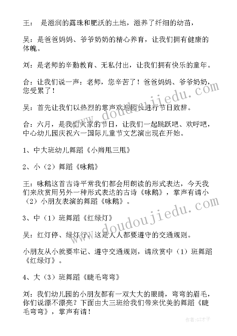 六一儿童节主持稿件(通用5篇)