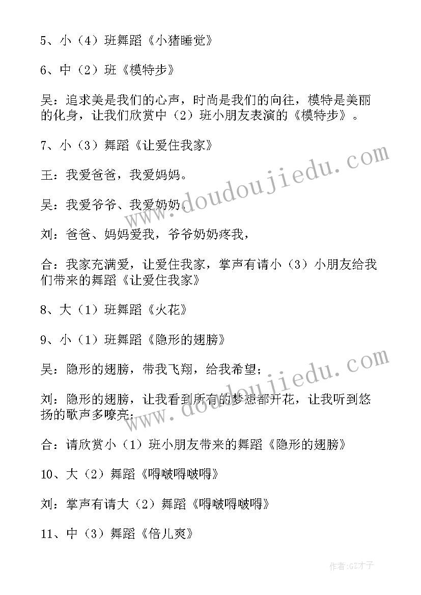 六一儿童节主持稿件(通用5篇)