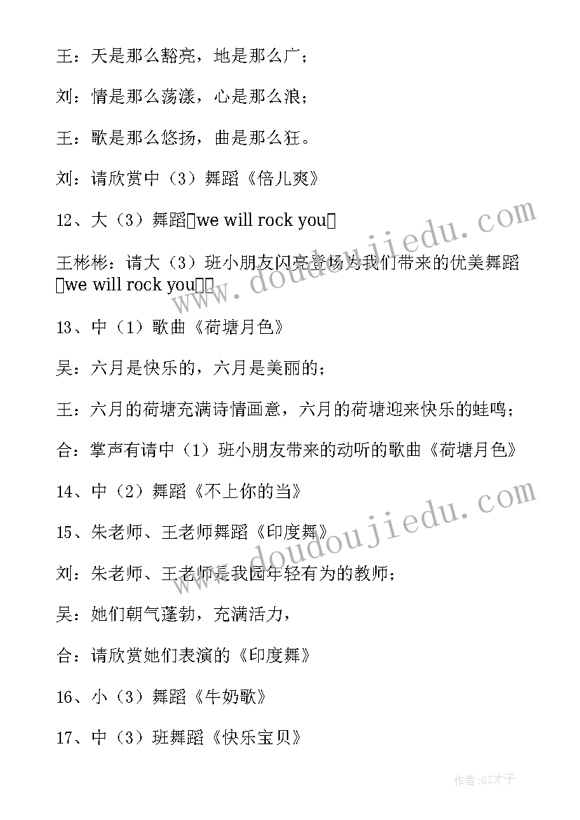 六一儿童节主持稿件(通用5篇)