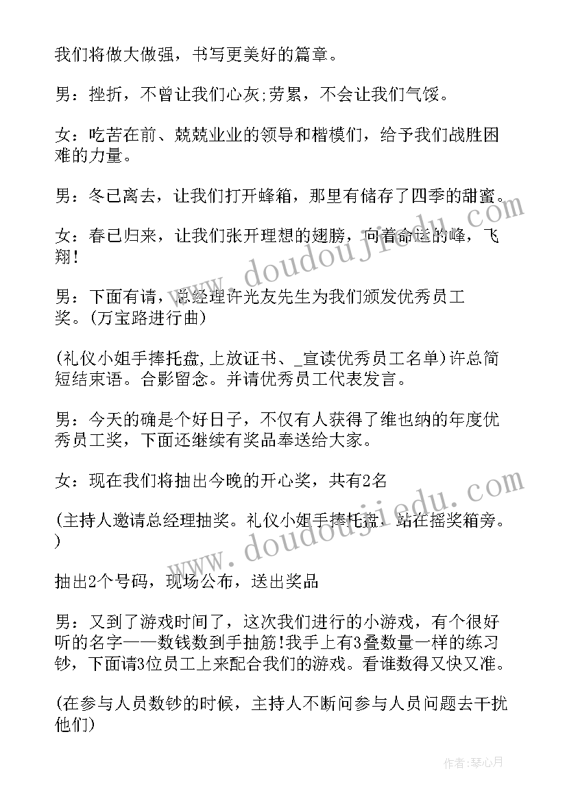 2023年企业年会晚会主持词单人 企业年终晚会主持稿(优秀5篇)