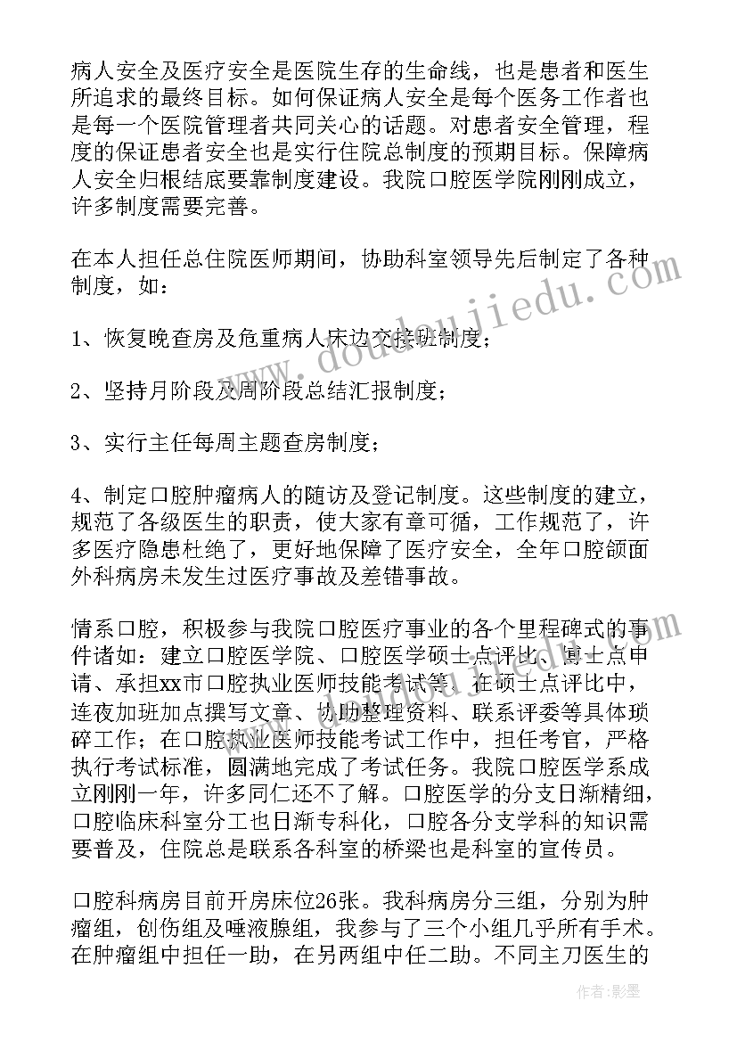 最新医生个人年终工作总结个人 医生个人年终工作总结(实用8篇)