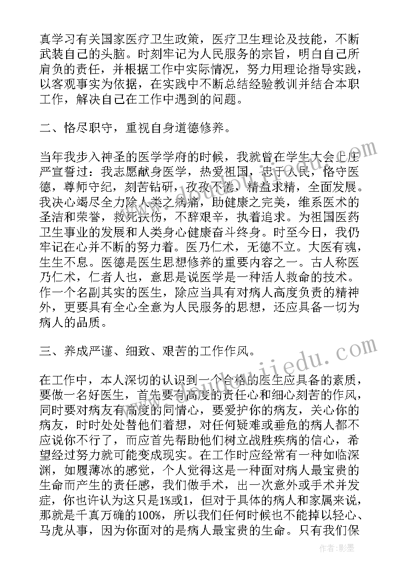 最新医生个人年终工作总结个人 医生个人年终工作总结(实用8篇)