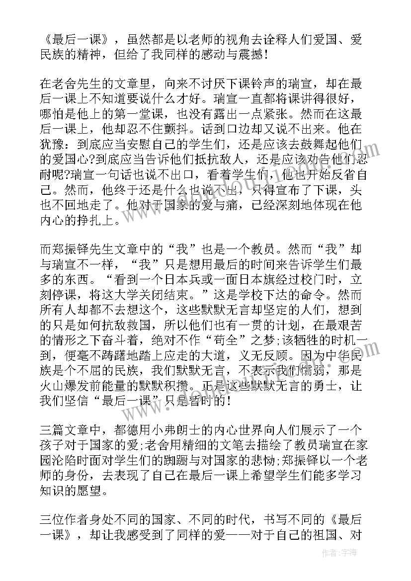 2023年最后一课心得体会 最后一课读后心得体会(大全5篇)