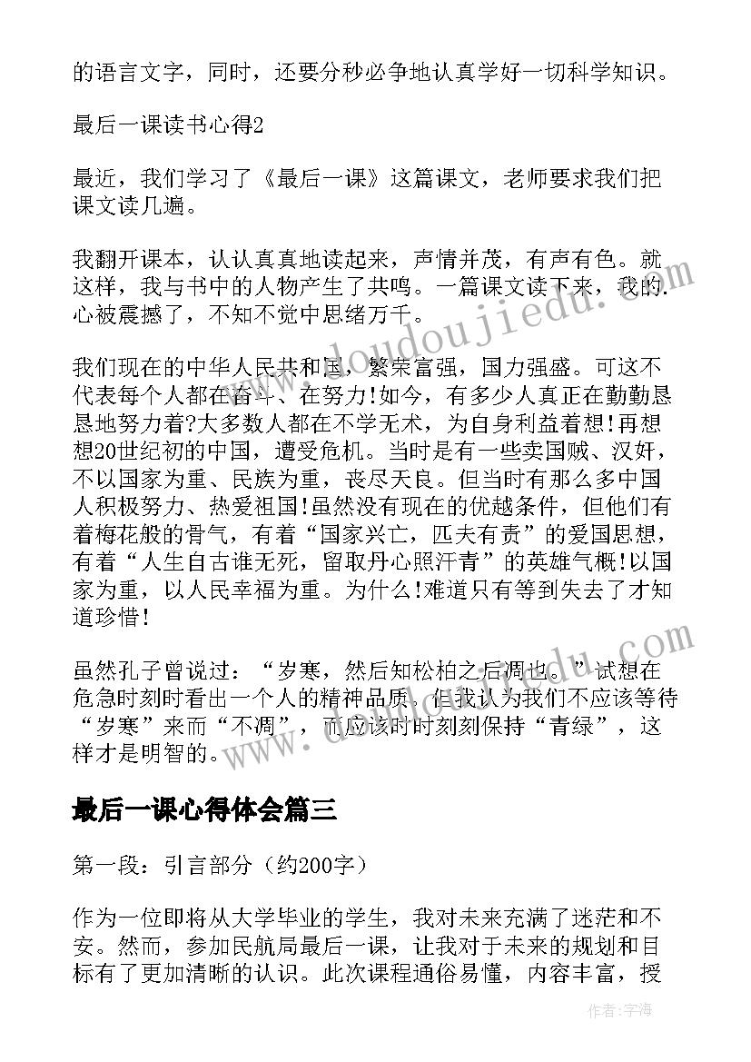 2023年最后一课心得体会 最后一课读后心得体会(大全5篇)