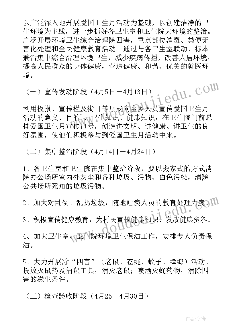 最新爱国卫生月宣传方案设计 爱国卫生月宣传方案(通用5篇)