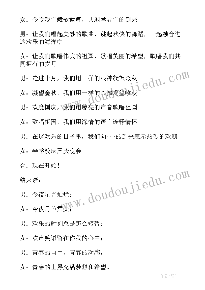 最新晚会的主持稿(模板9篇)