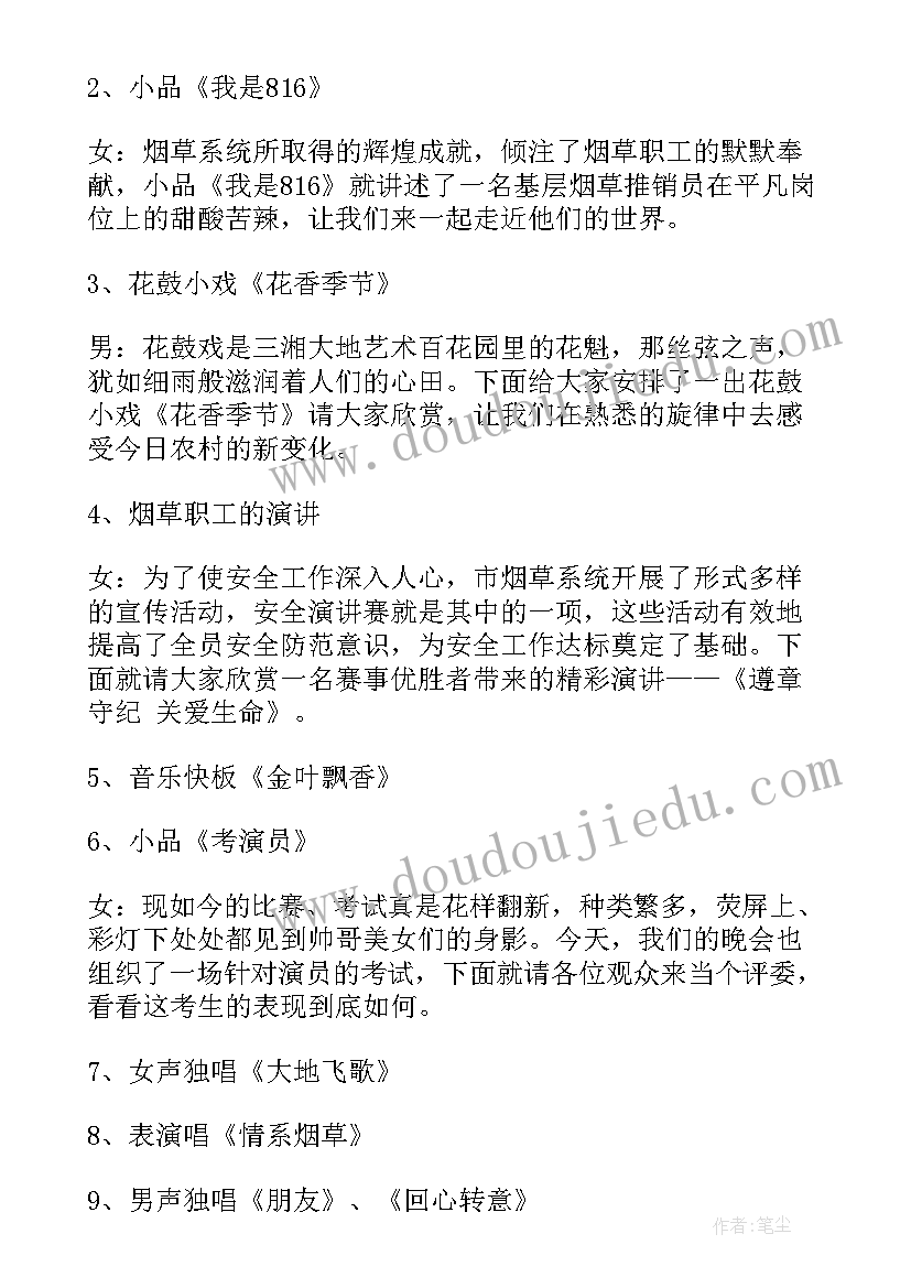 最新晚会的主持稿(模板9篇)