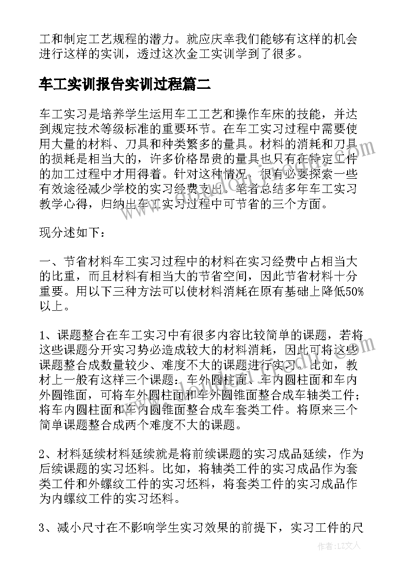 2023年车工实训报告实训过程 车工实习报告(通用5篇)