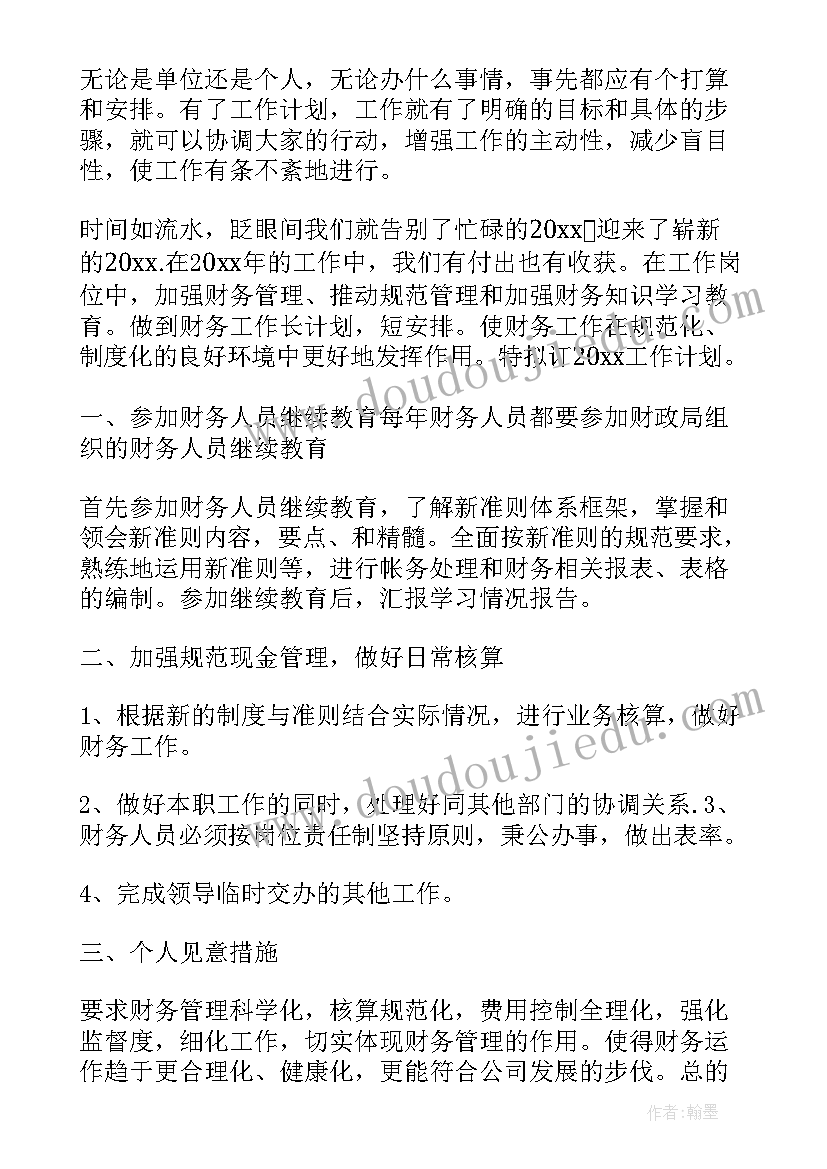 财务人员个人总结和计划(精选7篇)