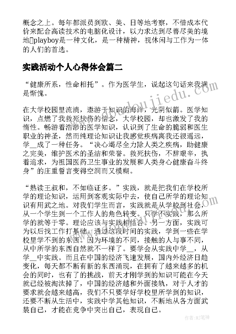 2023年实践活动个人心得体会 个人社会实践活动工作心得(精选8篇)