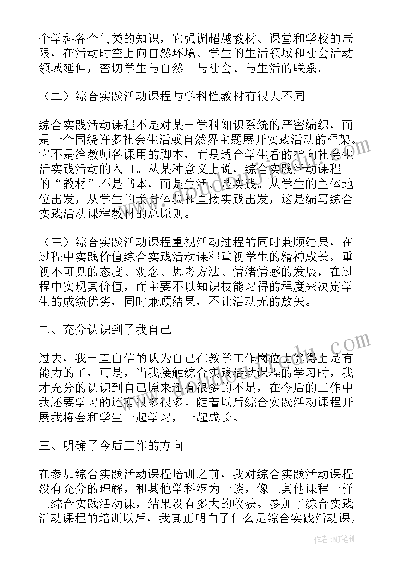 2023年实践活动个人心得体会 个人社会实践活动工作心得(精选8篇)