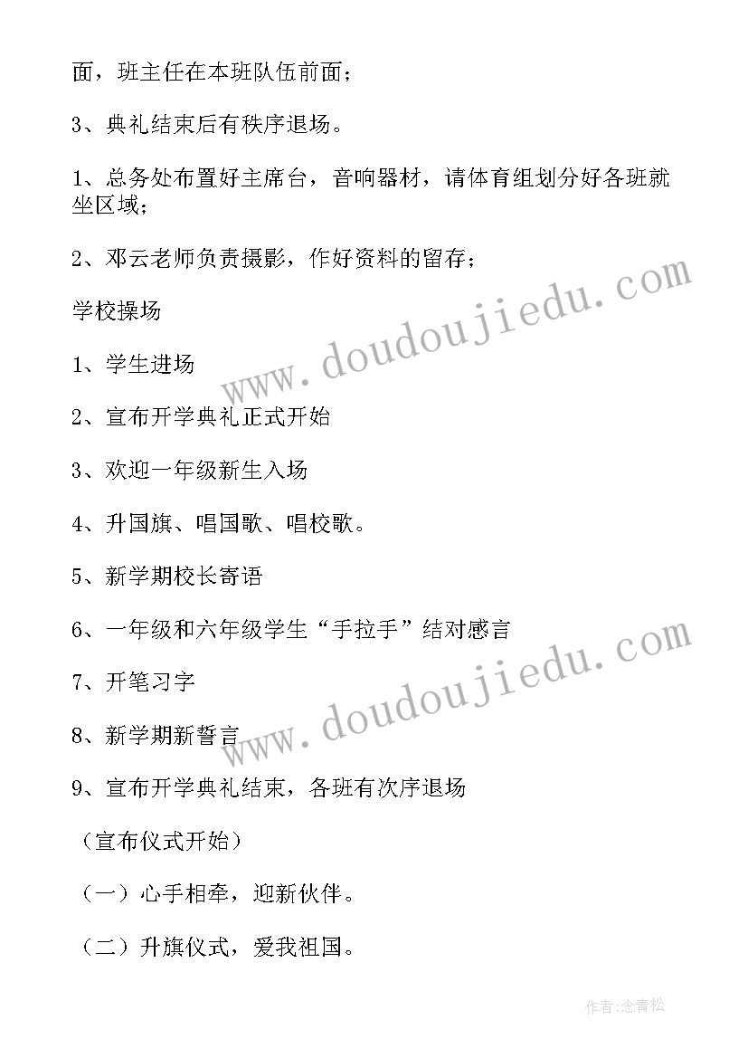 2023年创意开学典礼活动方案策划(大全9篇)